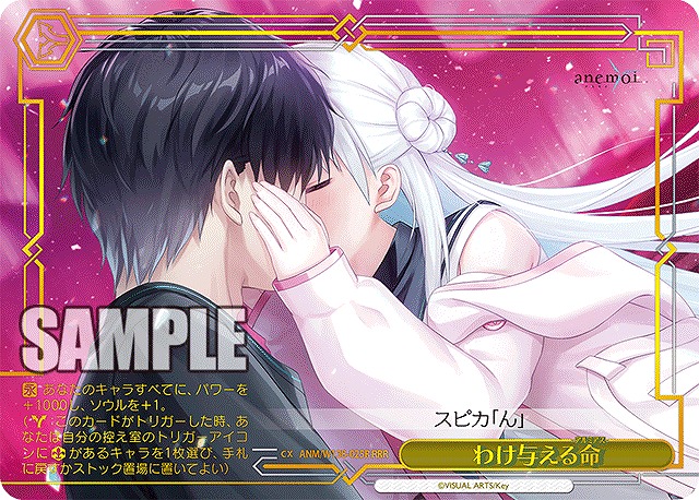 わけ与える命 (RRR) 【ANM/W138-025RRR】